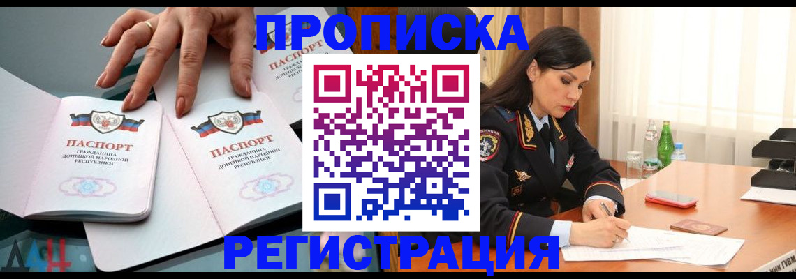 временная прописка в Аргуне