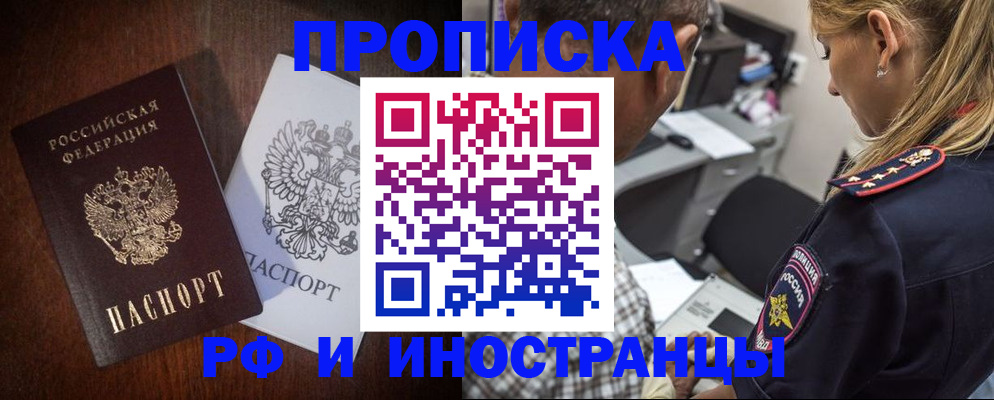 прописка законно в Аргуне