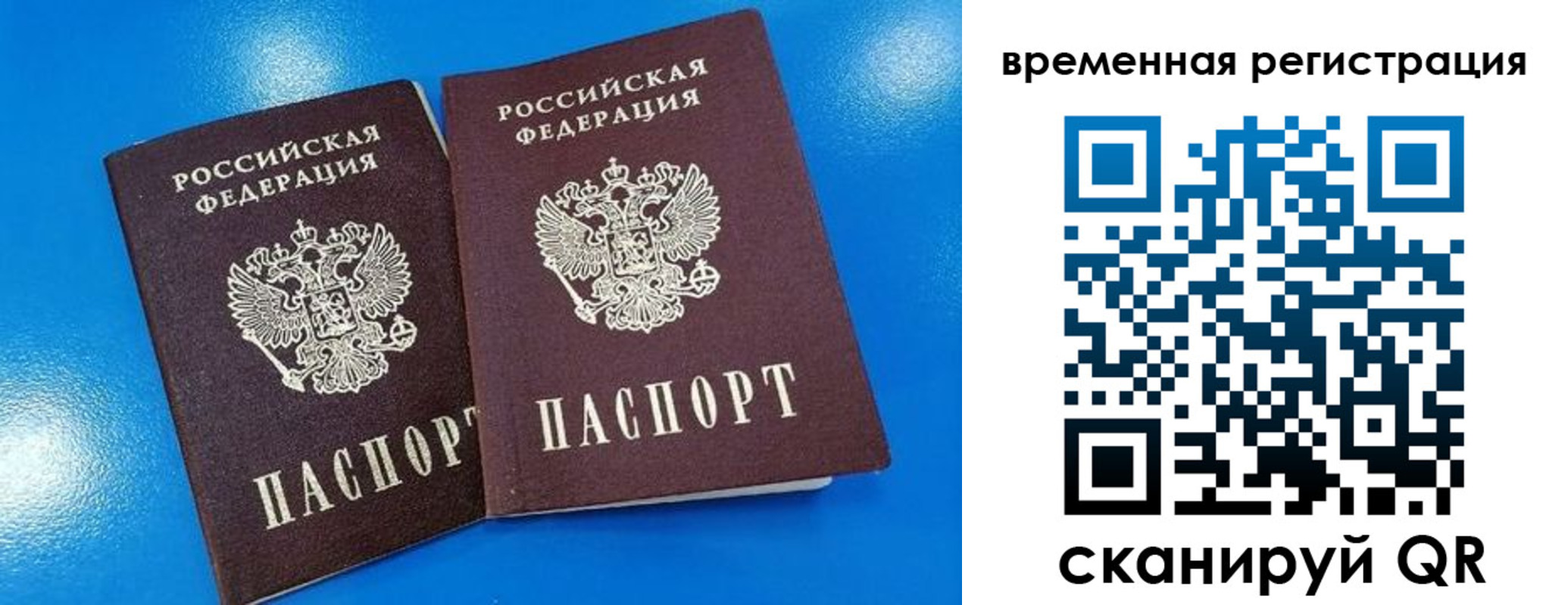 прописка для работы в Аргуне