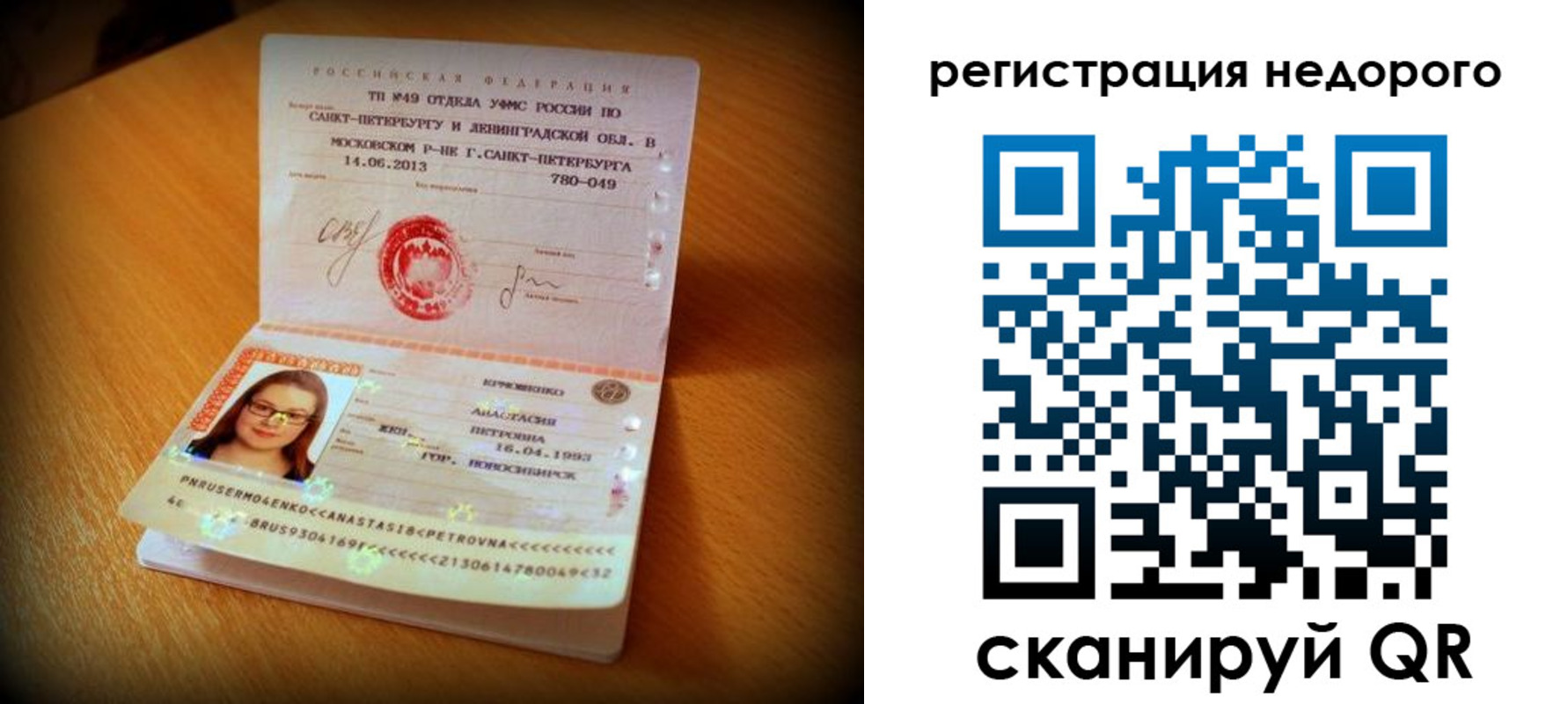 прописка штамп в Аргуне