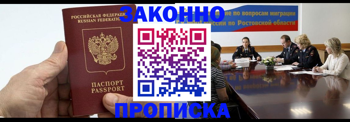 прописка 2025 в Аргуне