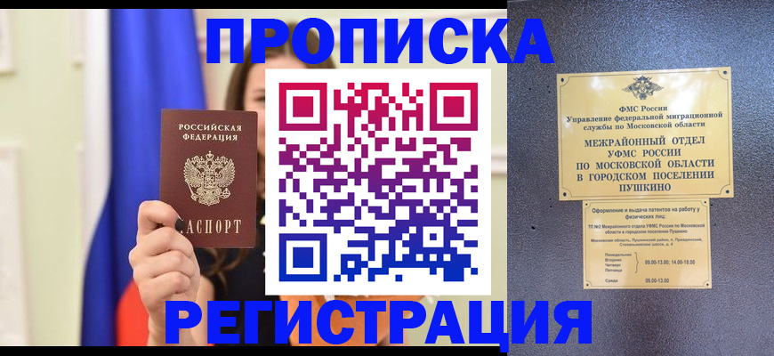 где прописаться в Аргуне