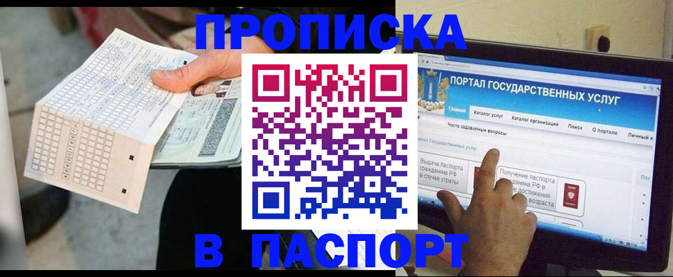 прописка гарантия в Аргуне