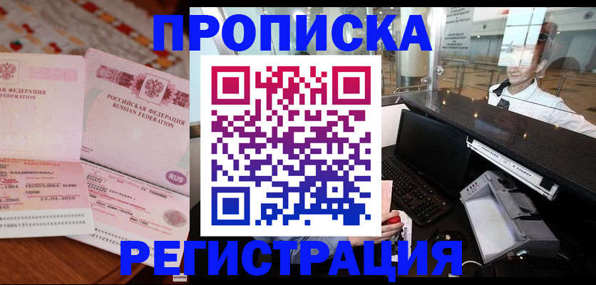 временная регистрация законно в Аргуне