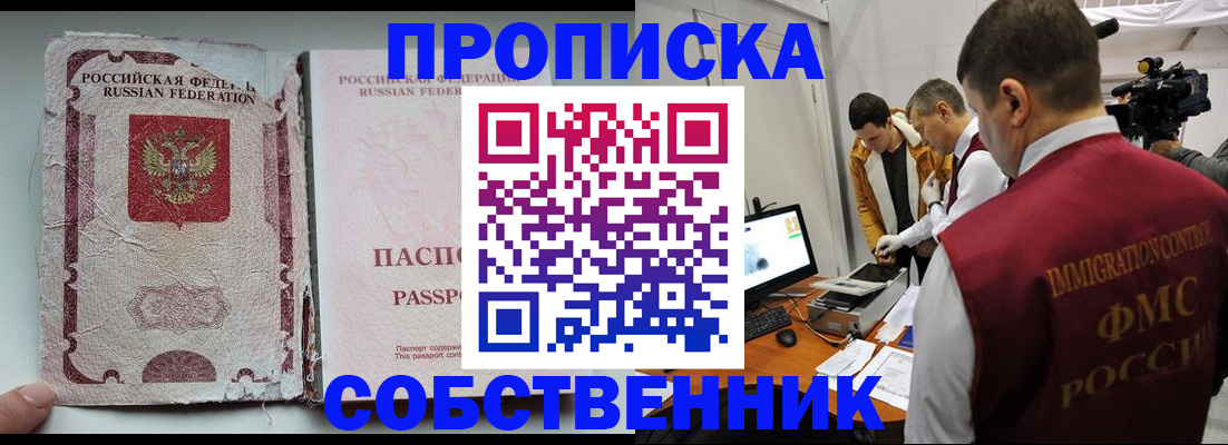 прописка для школы в Аргуне