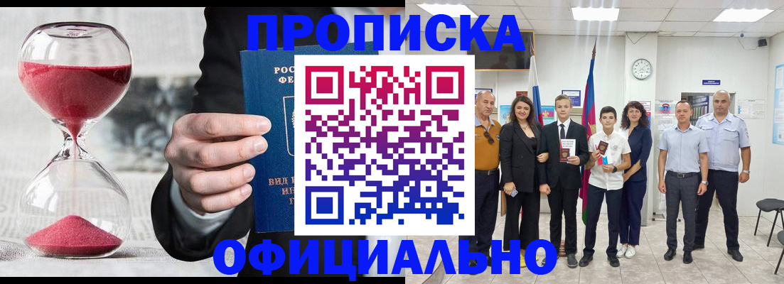 прописка гарантия в Аргуне