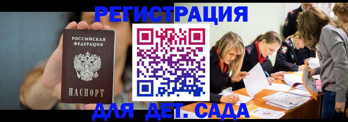 временная регистрация купить в Аргуне